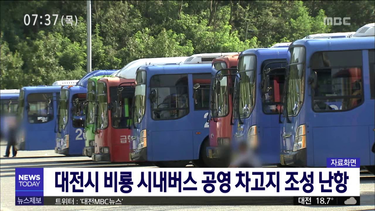 대전시, 비룡 시내버스 공영 차고지 조성 난항 ::::: 기사 대전시, 비룡 시내버스 공영 차고지 조성 난항 ::::: 기사