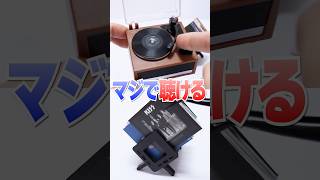 マジで聴ける😱高級ガチャガチャのミニチュアレコードが超ハイテクマシーンで凄すぎた🔥ミニブランズ Vinyl #Shorts ＃ガチャガチャ #minibrands #miniature
