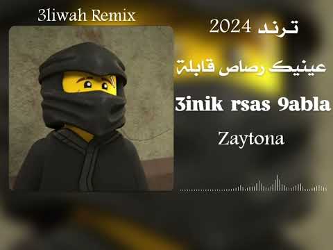 Zaytona - 3inik rsas 9abla - by (3liwah Remix) - عينيك رصاص قابلة