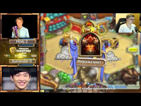 Hearthstone Champion League 1 - 4: Hoej - Surrender