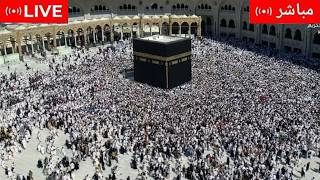 Download lagu 🔴 Makkah Live | مكة مباشر | الحرم المكي مباشر | قناة القران الكريم السعودية مباشر | مكه المكرمه mp3 Download lagu 🔴 Makkah Live | مكة مباشر | الحرم المكي مباشر | قناة القران الكريم السعودية مباشر | مكه المكرمه mp3