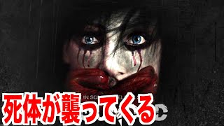 腐敗した死体が追いかけてくるホラーゲームがありえない怖さだった【Wounded #1】