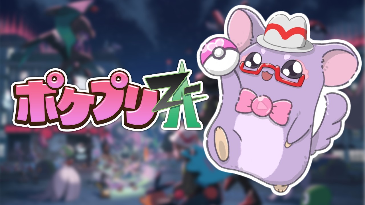 【#02】ポケモンZA「プリキュア縛り」初見実況プレイ【Pokémon LEGENDS Z-A】