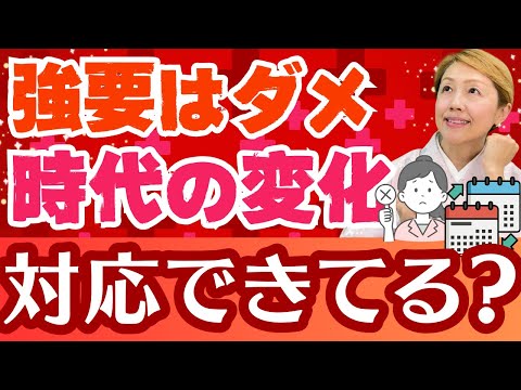 【看護部長】時代の急速な変化を知ろう！今と昔で様々なことが変わっている事を理解しよう