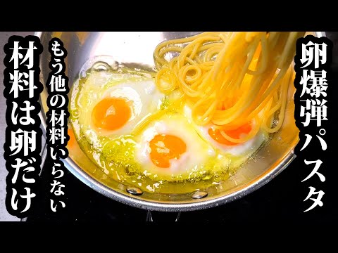 Egg Bomb Pasta: Simple Japanese Twist on Carbonara