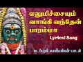 எலுமிச்சையும் வாங்கி வந்தேன் மடப்பு�