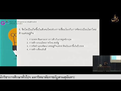GEH1102 / GEH0102  วิชา  สังคมไทยในบริบทโลก  เวลา  08.00 น. - 11.00 น.