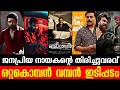 ഒറ്റകൊമ്പൻ വമ്പൻ പടം Mohanlal Amal Neerad Prince Nad Family LCU 
