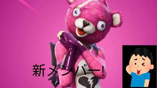 【フォートナイト実況】新たに新メンバー！？メンバー募集一人！入り方は概要欄で