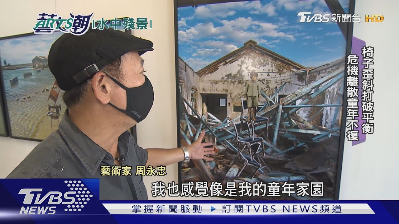 周永忠水上屋藝術　攝影油畫雙線發展