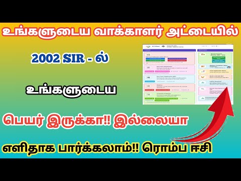 sir 2002 voter list download tamil | sir form fill up tamil | sir 2002 voter list tamil | sir tamil.