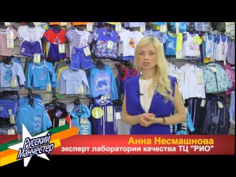 Ивановский Трикотаж Магазин Рио