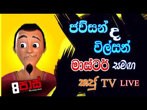 NETH FM 8 PASS JOKES 2021.10.11 | ජව්සන් ද විල්සන් මාස්ටර් සමඟ කජු Tv LIVE