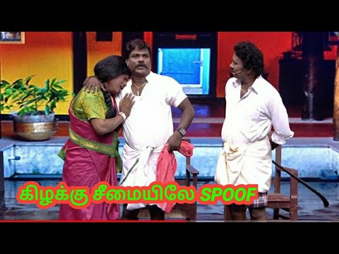 Vadivel Balaji In Kizhakku Seemaiyile Movie Spoof Comedy
