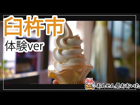 【大分県】おんせん県おおいた観光動画　～臼杵市：アクティビティver.～