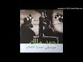 Ahmed Malek – La Ville Part 2 ( unreleased)