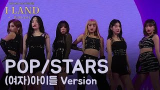 [影片] (G)I-DLE 正版演出 K/DA - POP/STARS