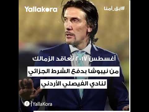 ١٠.. وقائع شرط جزائي بين الزمالك والمدربين