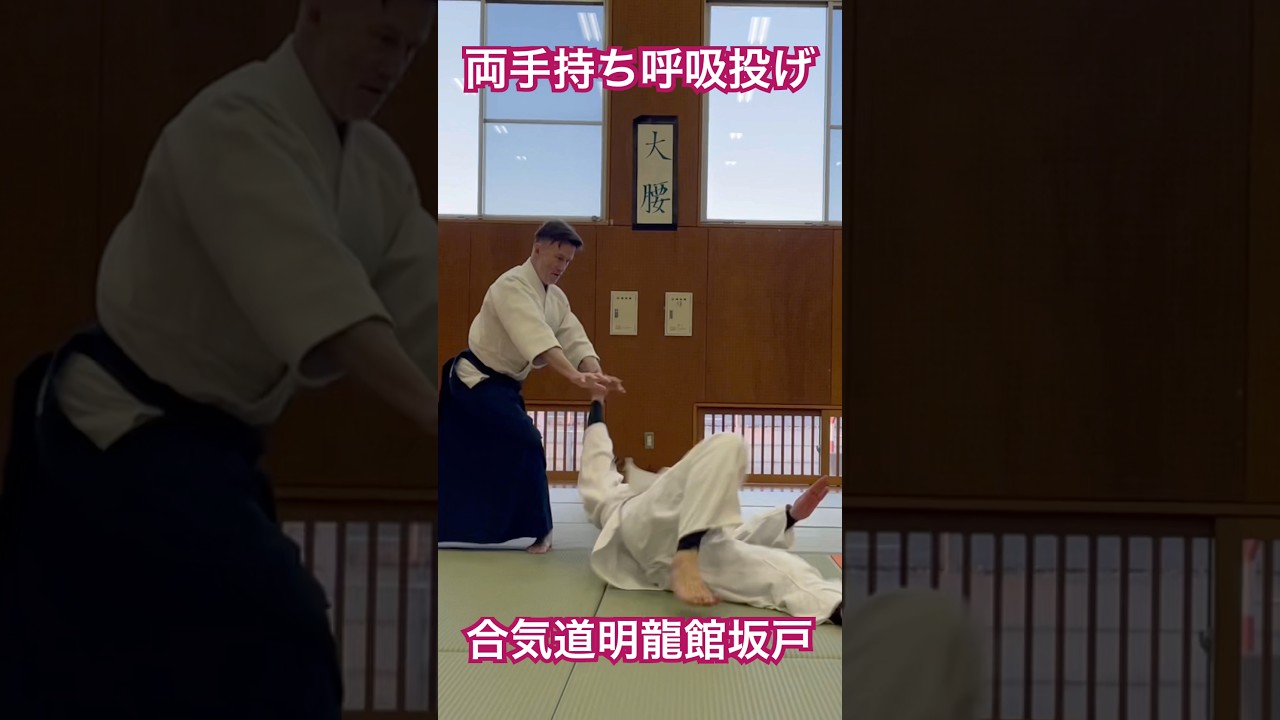 Aikido 坂戸市　#martialarts #aikido #合気道 #川島町