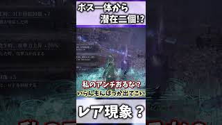 【エルデンリングナイトレイン】激レア現象？バグ？ボス一体から潜在二個も出てきたwwwww【ゆっくり実況プレイ/ELDEN RING NIGHTREIGN】 #shorts