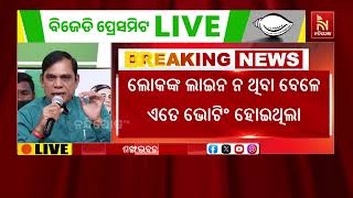 ନବୀନଙ୍କ ସହିତ ନୂଆପଡ଼ା ନେଇ ଆଲୋଚନା ହେଲା । କର୍ମୀଙ୍କ ଉତ୍ସ