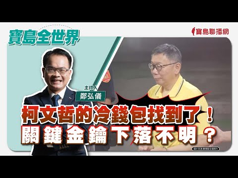 【寶島真有力】廣播金鐘Podcast兒童節目獎得主：欖仁媽媽來說故事！一起陪孩子蹲低看世界！│來賓：欖仁媽媽│王婉諭、鄭宇焱 主持 2024/10/28 - 保護台灣大聯盟 - 政治文化新聞平台