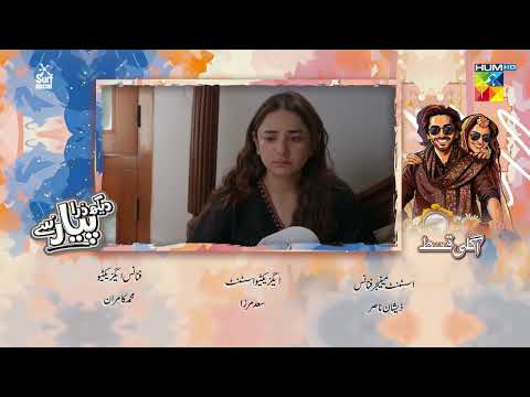 Dekh Zara Pyar Se - Episode 11 Teaser - 28th Feb 2026 - [ Yumna Zaidi & Hamza Sohail ] - HUM TV