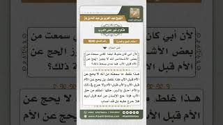 9840 - حكم الحج عن الأم قبل الأب -  نور على الدرب image