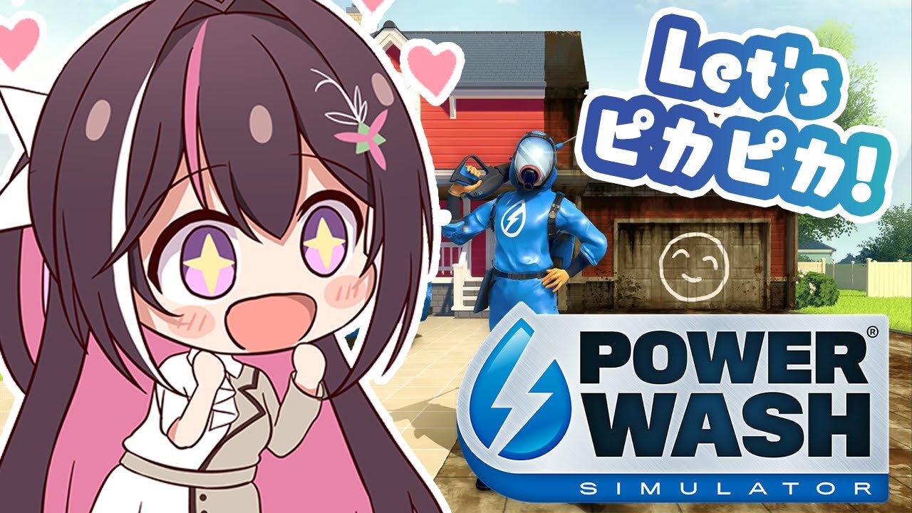 【PowerWash Simulator】Let's ピッカピカ!高圧洗浄機で全て洗い流そう【ホロライブ / AZKi】