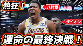 ここの黄色、紫、黒、緑めちゃかっこいい - 【運命の決戦!】 八村塁も熱狂! 歴史的なNBAの最終日が凄い!