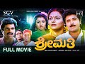 Shreemathi Full Movie Madhavi Sridhar Janaki Kannada Family Picture