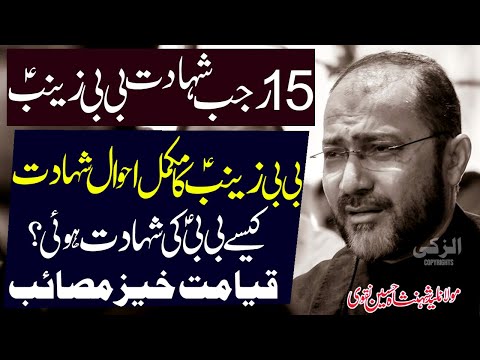 15 Rajab Masaib | Majlis Shahadat Bibi Zainab | Mukamal Shahadat | Allama Shahenshah Hussain Naqvi