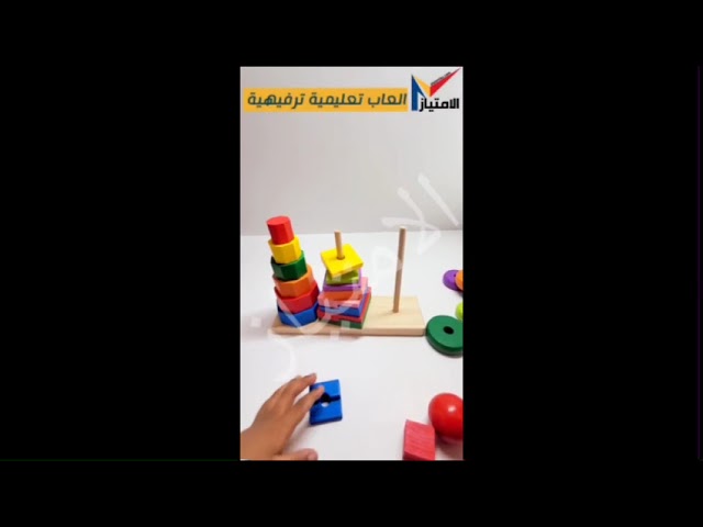 لعبة ابراج الالوان والاشكال التعليمية خشبية