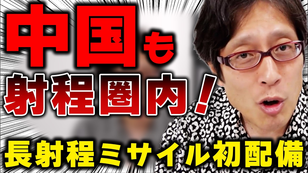 中国も射程範囲に！長射程ミサイルが日本国内初配備！