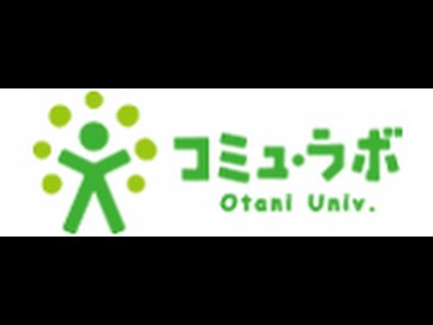 哲学科 大谷大学地域連携室コミュ・ラボ「地域のおもしろいに出会おう。」