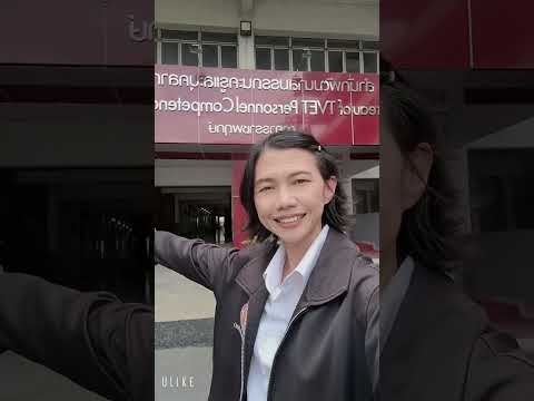 อำไพ IVEC1