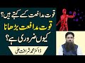 What is Immunity System in Urdu/Hindi | Quwat e Mudafiat Kya Hota Hai Dr Muhammad Sharafat Ali New