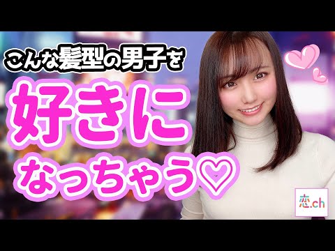 動画 モテる身長 男子の理想の身長は タップル 動画 モテる身長 男子の理想の身長は タップル