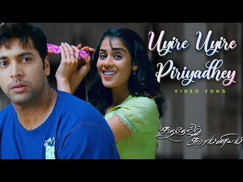 Uyire Uyire Piriyadhey | Santhosh Subramaniam | Sagar | Devi Sri Prasad | Jayamravi | Bravo Original