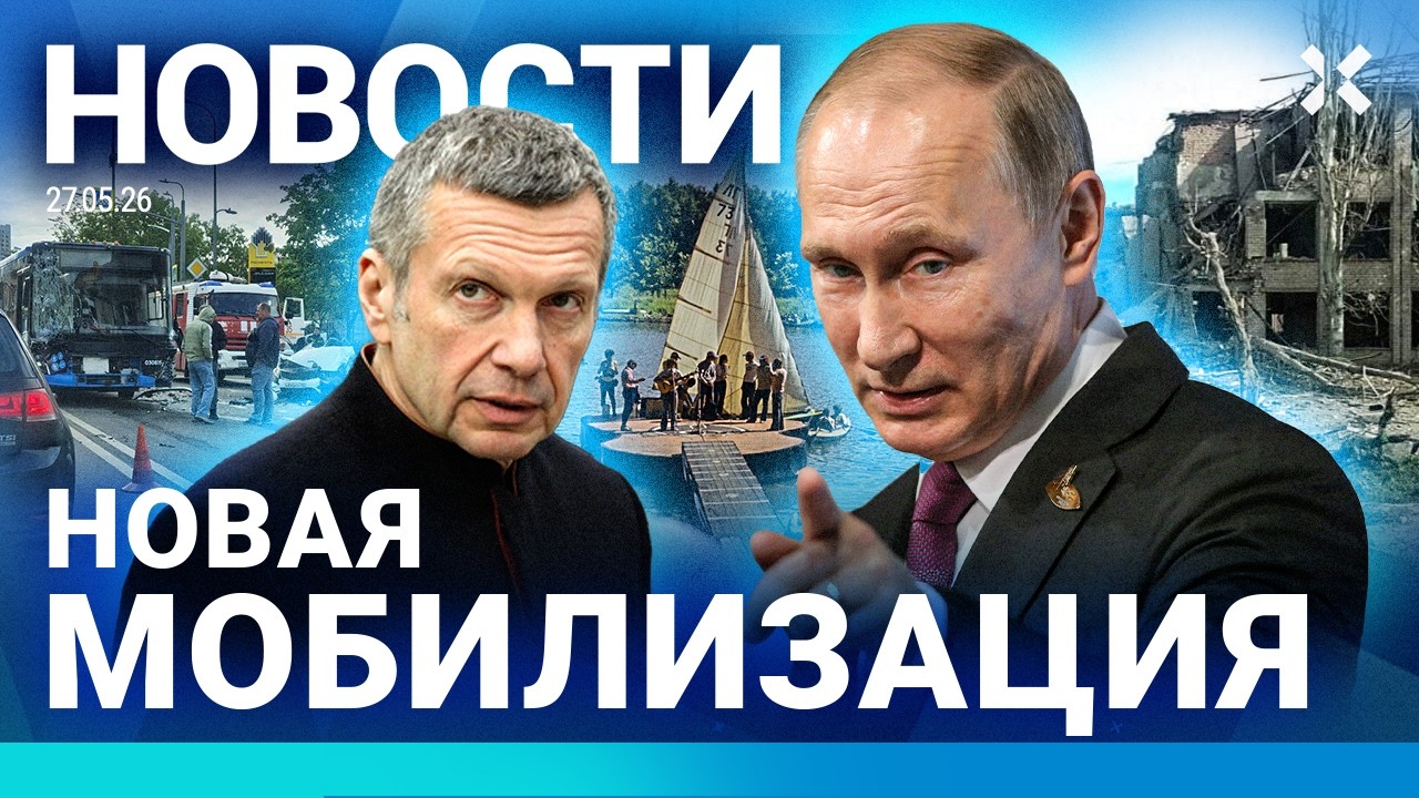 ⚡️НОВОСТИ | НОВАЯ МОБИЛИЗАЦИЯ | УПАЛ САМОЛЕТ: ЖЕРТВЫ | ТРИ ГОДА ЗА КАЛЬЯН | ДР?