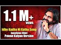 Pawan Kalyan Version Idhe Kadha Nee Katha The Soul Of Rishi Maharshi Songs MaheshBabu