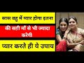 Saas Bahu Me Anban Dur Karne Ke Upay Saas Bahu Me Pyar Badhane Ke Totke