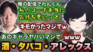 【スト6/RAGE】アレックスを酒・タバコと並べるコーチに笑うれんくん【如月れん/KEI.B/ぶいすぽ切り抜き】