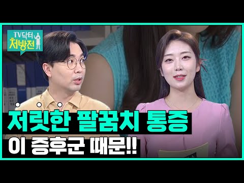 [TV닥터처방전] 상과염