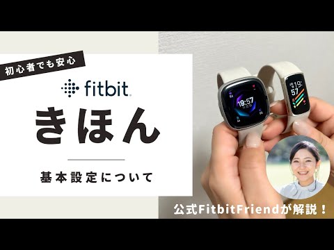 毎日のスポーツライフを始めましょう: これが Fitbit のセットアップ方法です