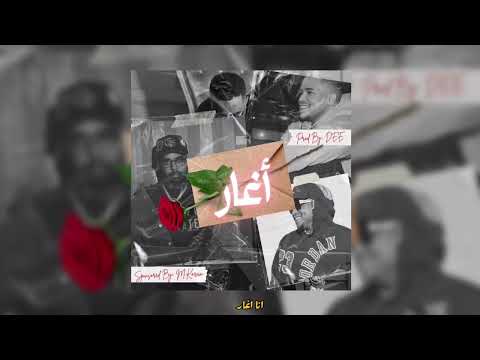 Darky - أغار Ft. Dinhoo (Prod by @DEE_PRODUCTION )