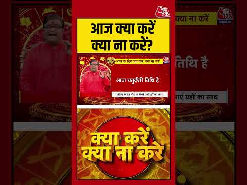 Bhagya Chakra: आज क्या करें क्या न करें viral
