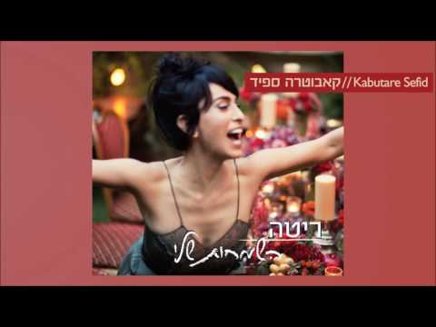 Video thumbnail for Kabutare Sefid - קאבוטרה ספיד