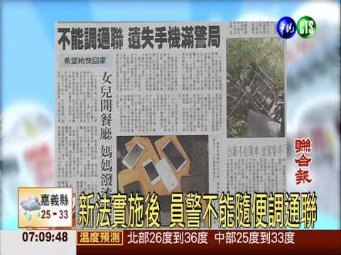 不能調通聯 遺失手機堆滿警局