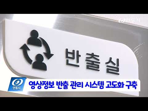[안동 현장 리포트] 12월 24일, 영상정보 반출 관리 시스템 고도화 구축
